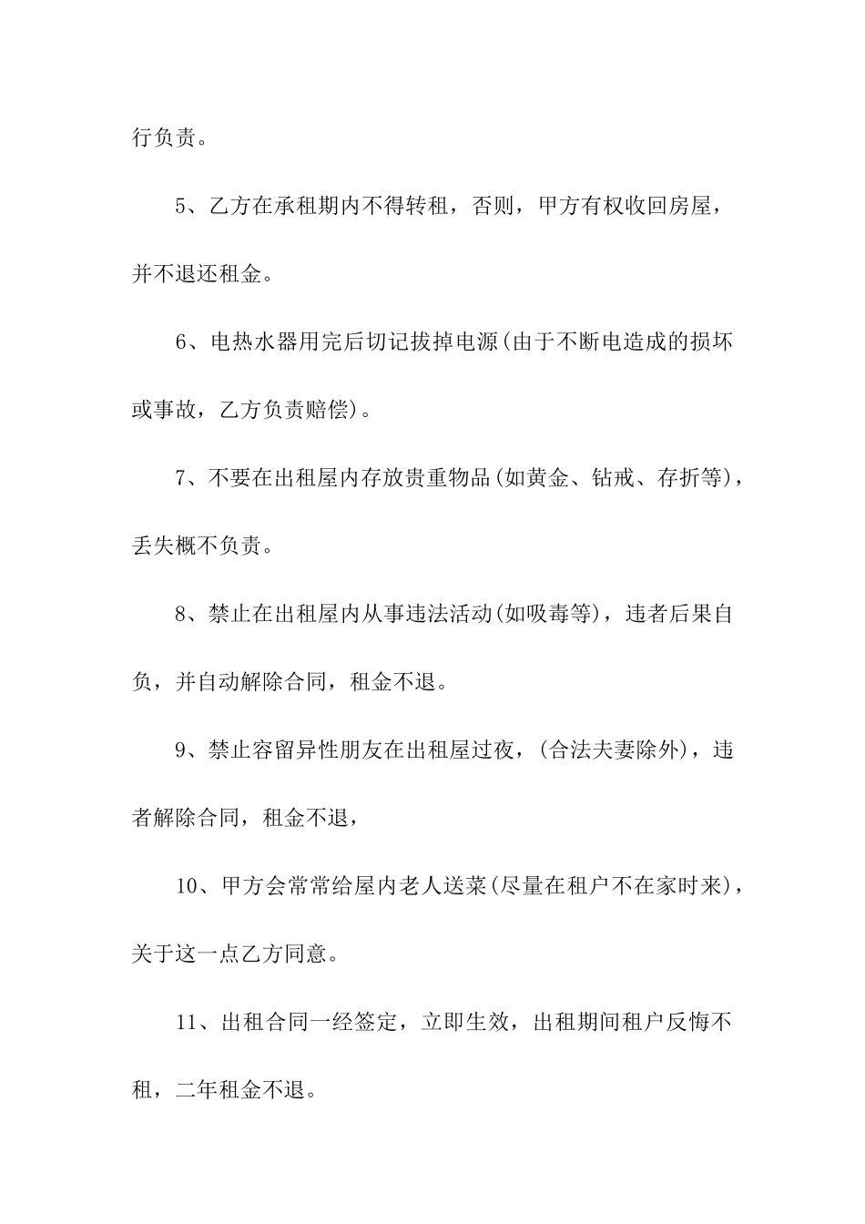 合租租房合同模板汇总10篇_第2页