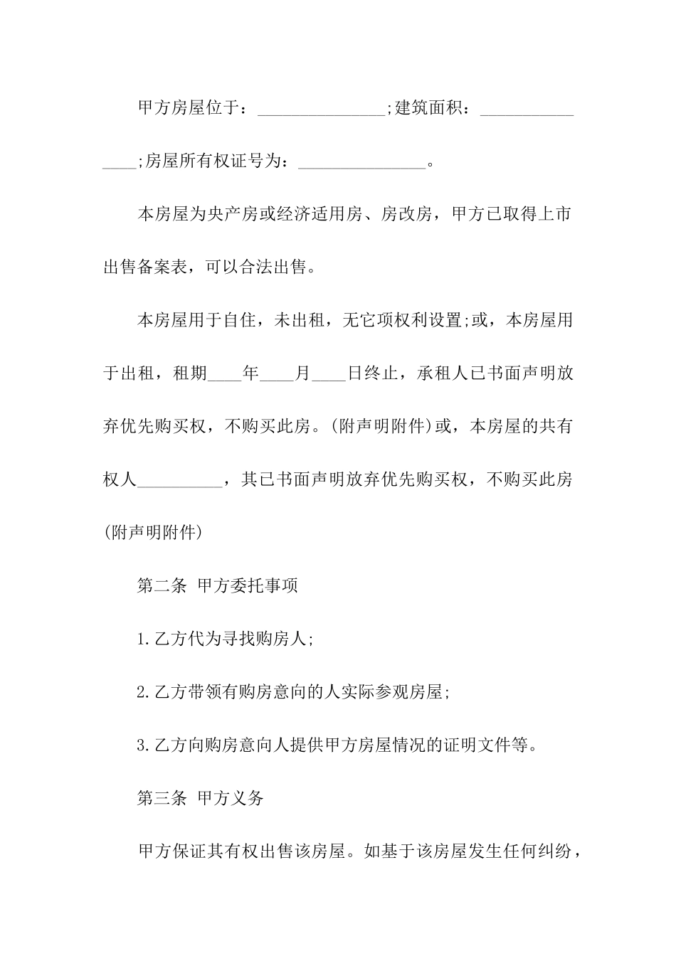 合租租房合同汇总五篇_第2页