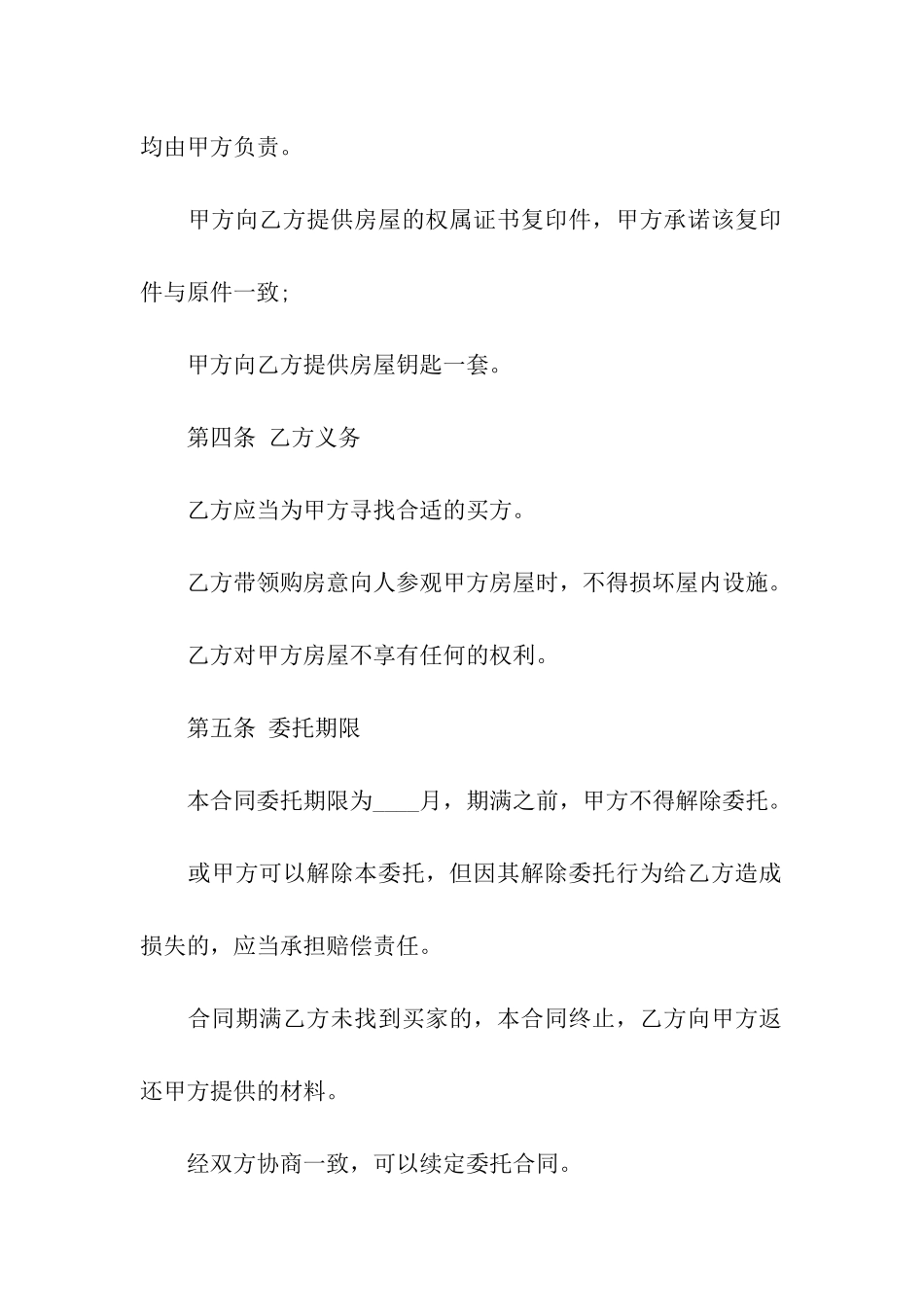 合租租房合同汇总五篇_第3页