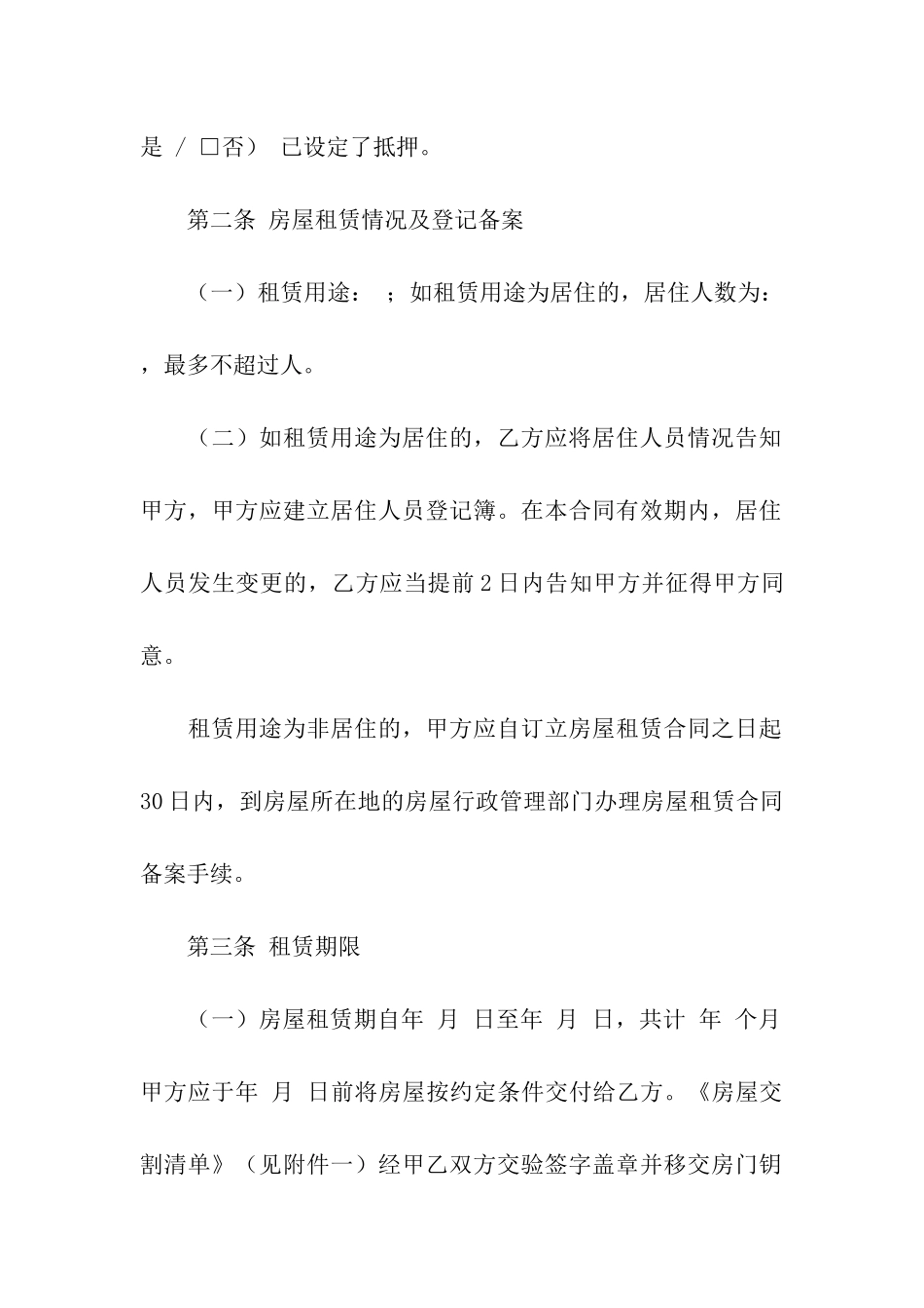 合租租房合同模板集合6篇_第2页