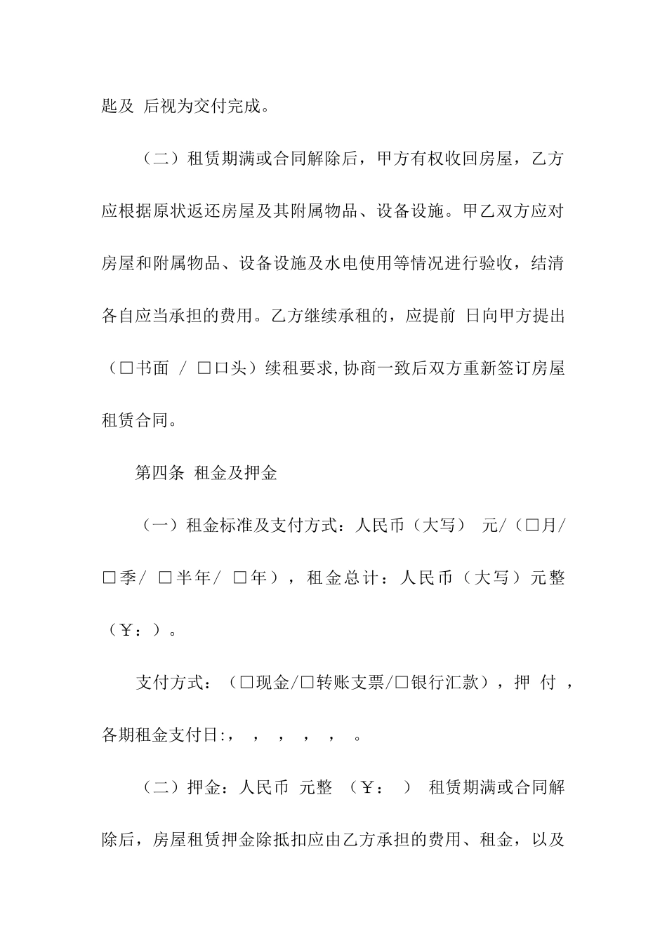 合租租房合同模板集合6篇_第3页