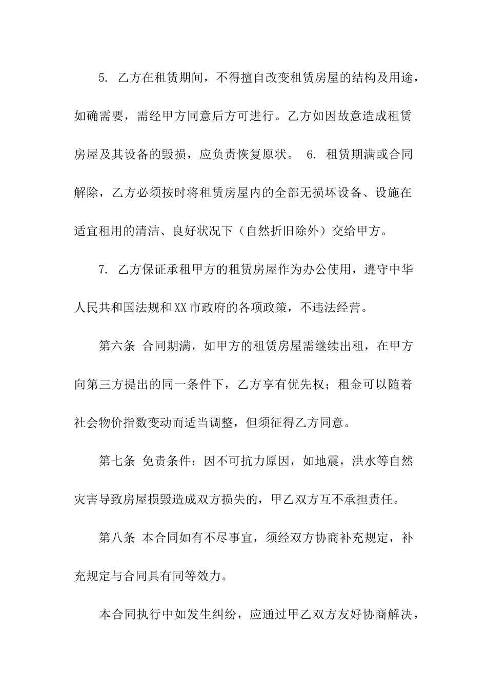 合租租房合同汇编7篇_第3页