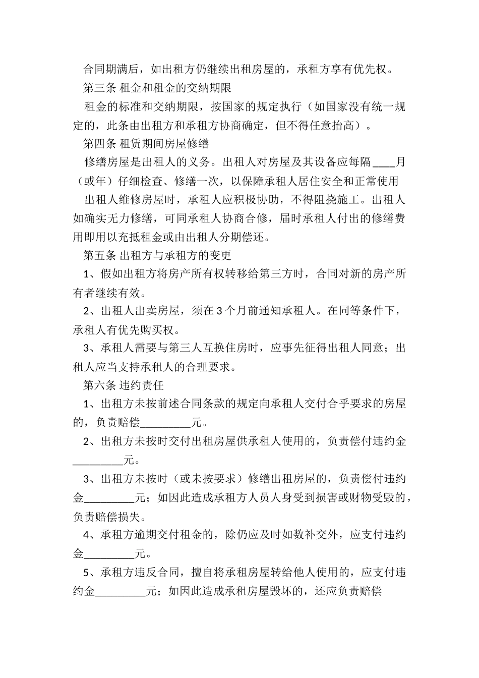 合租租房合同正规版本_第2页