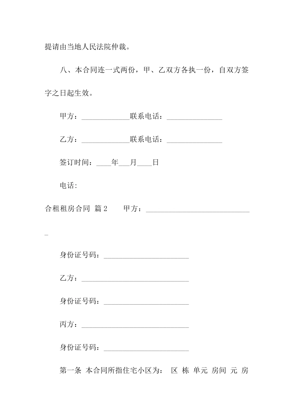 合租租房合同汇编八篇_第3页