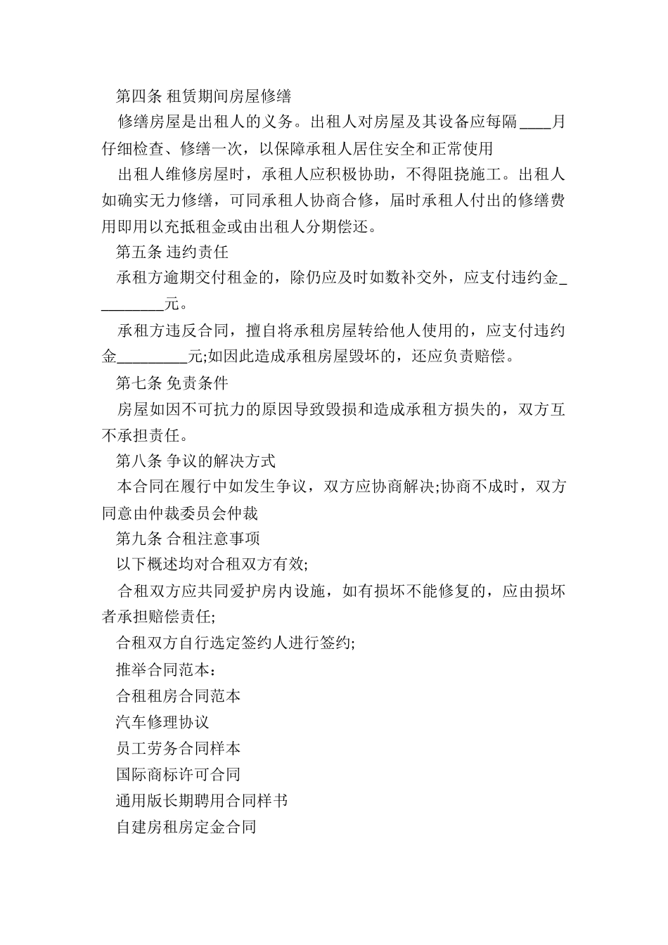 合租租房合同范本_第2页