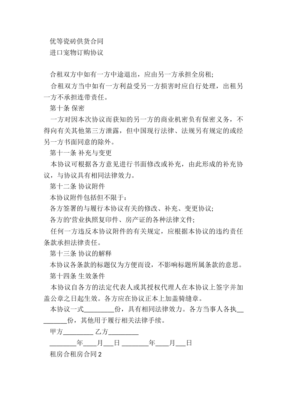 合租租房合同范本_第3页