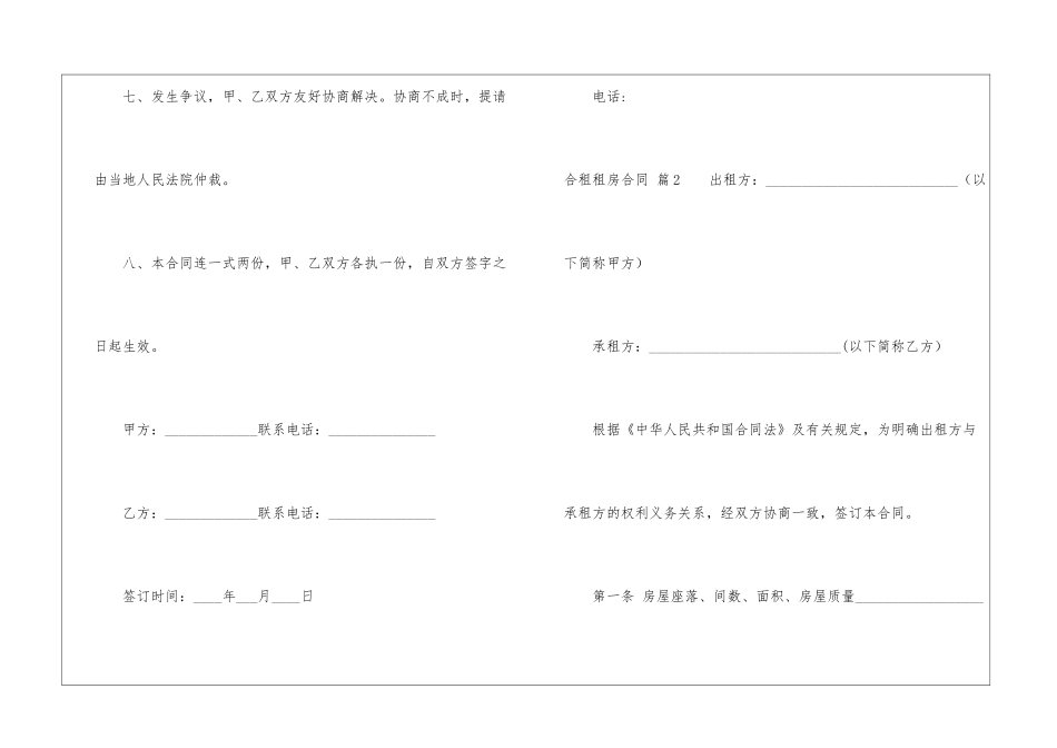 合租租房合同集合九篇_第3页