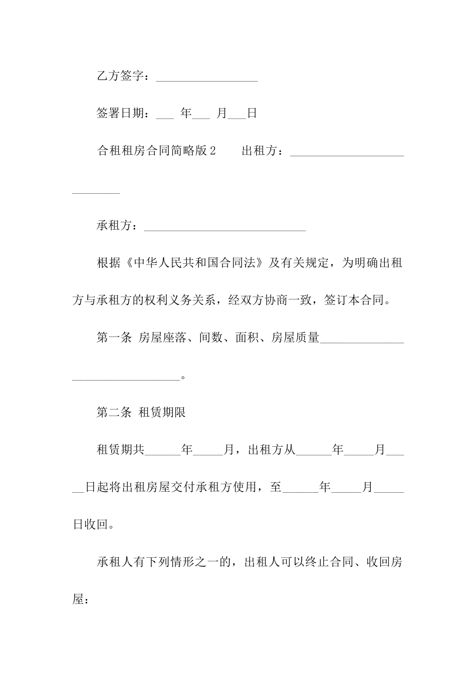 合租租房合同简略版_第3页