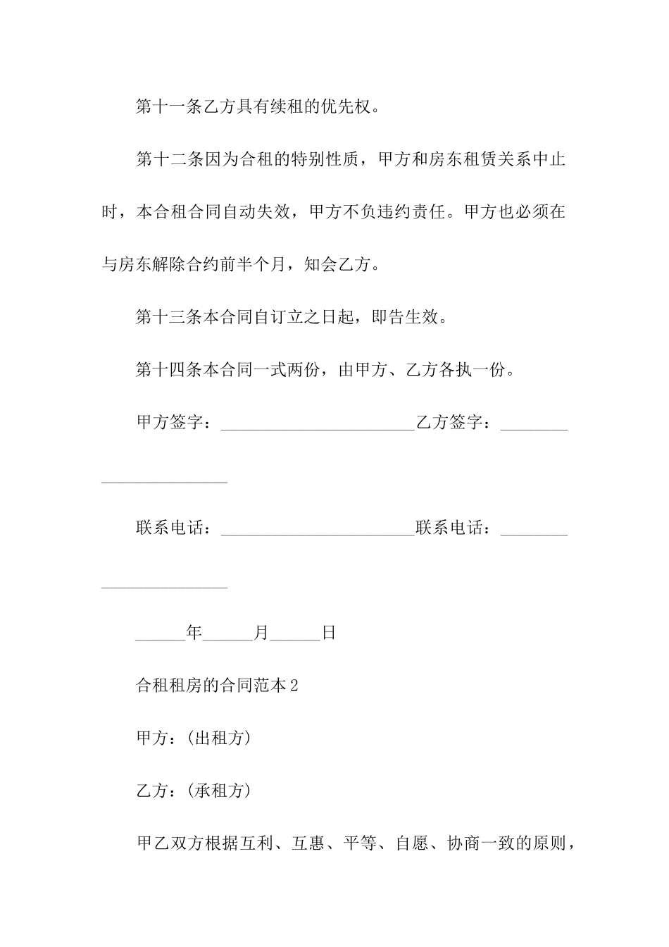 合租租房的合同范本_第3页