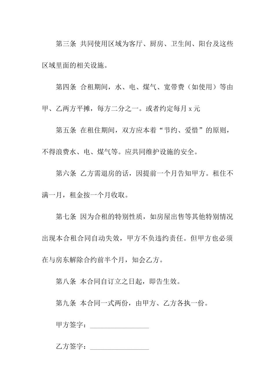 合租租房简单版合同范本_第2页