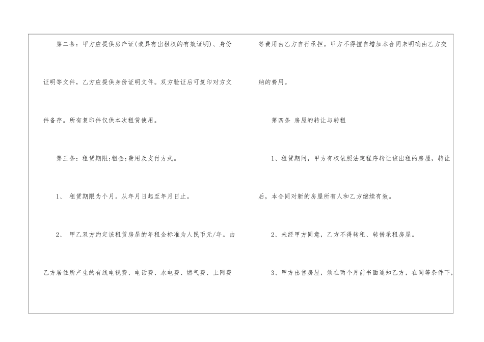 合租租房合同范本5篇_第2页