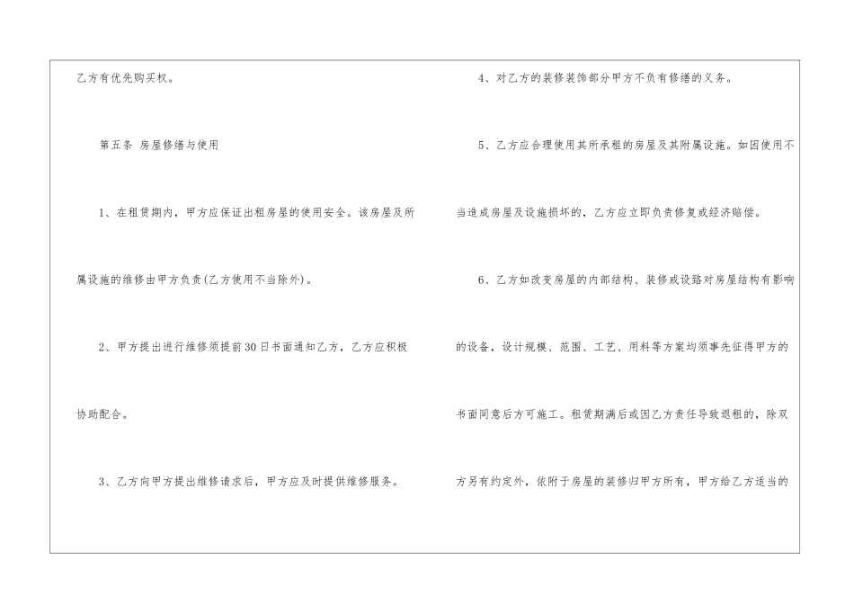 合租租房合同范本5篇_第3页