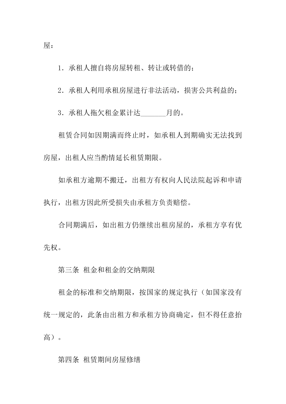 合租租赁房屋合同_第2页