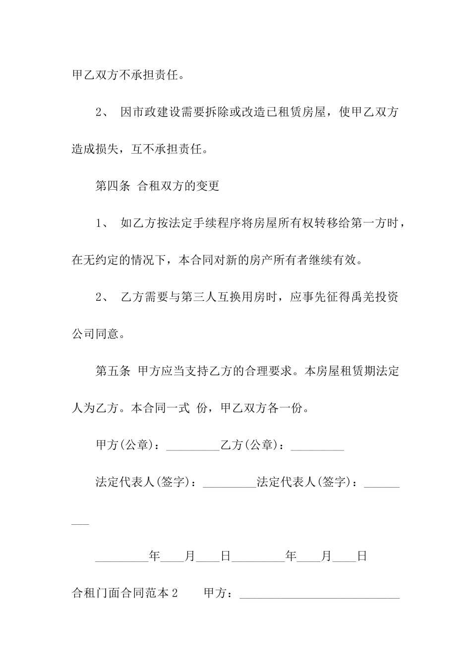 合租门面合同范本_第3页