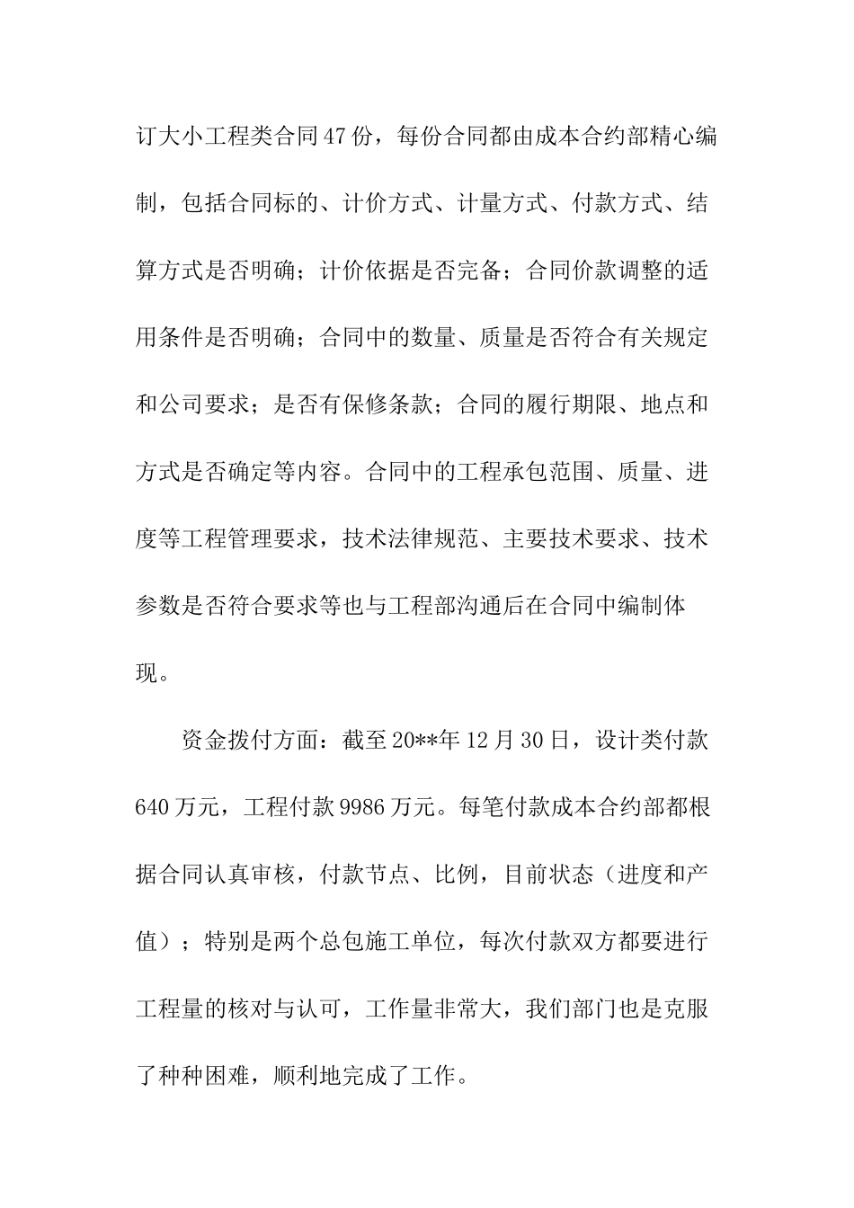 合约部经理个人述职报告_第2页