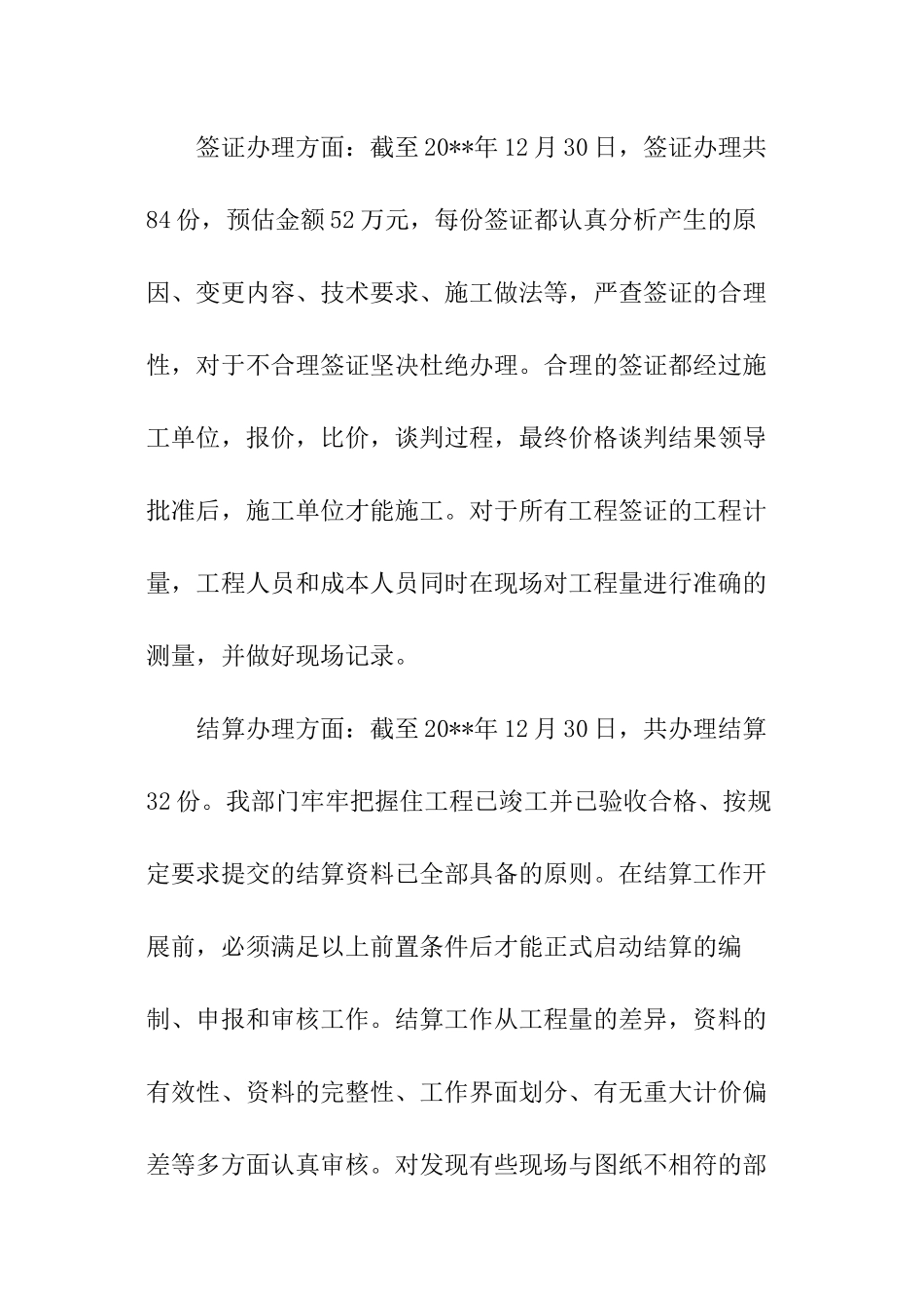 合约部经理个人述职报告_第3页