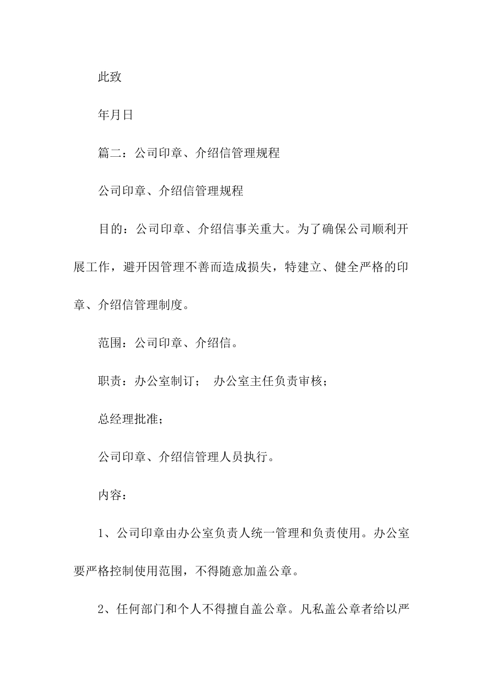 合缝介绍信三篇_第2页