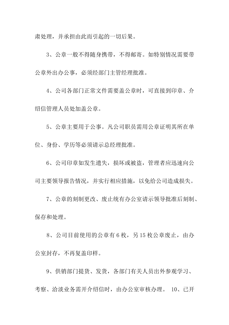 合缝介绍信三篇_第3页