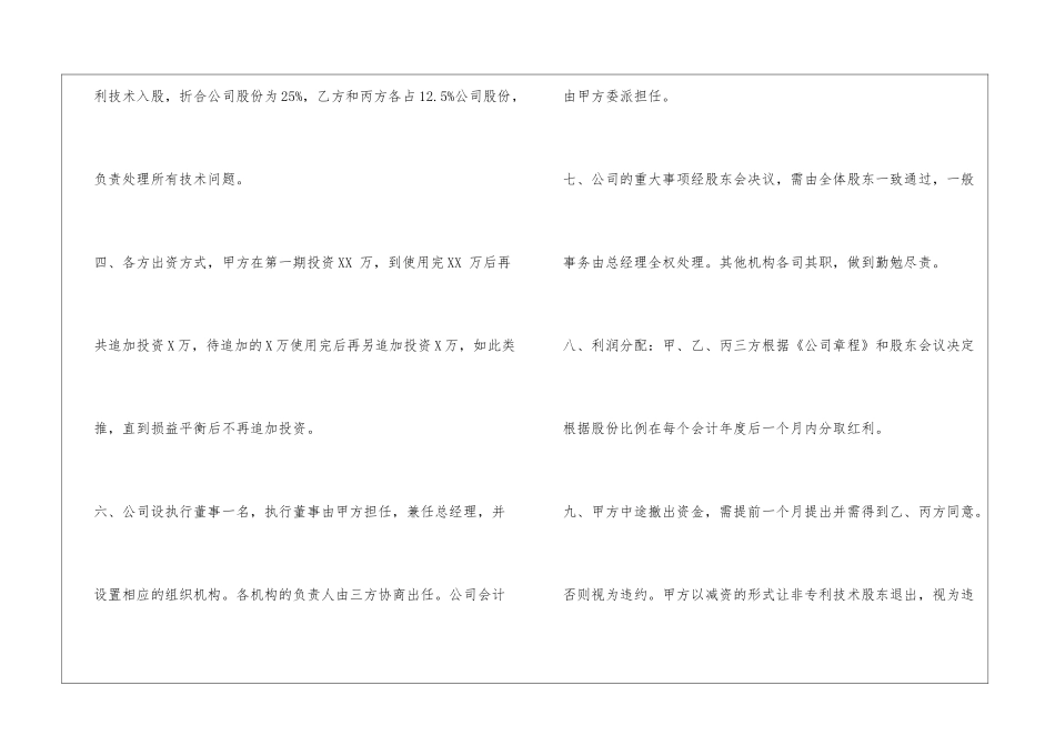 合股投资协议书_第2页