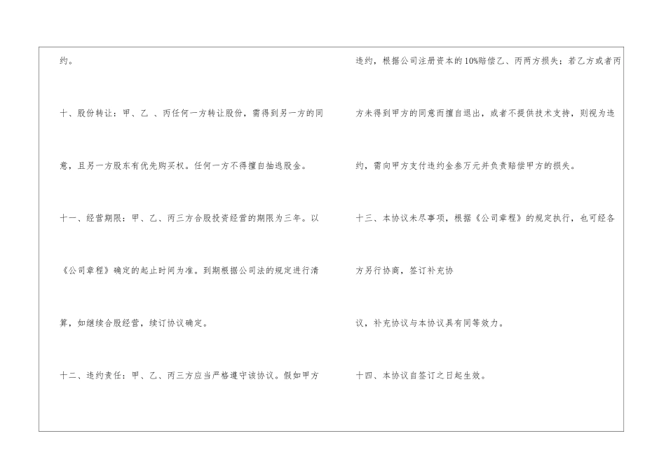 合股投资协议书_第3页