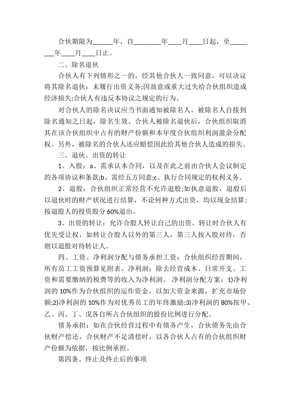 合股经营合同_第2页