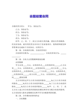 合股经营合同