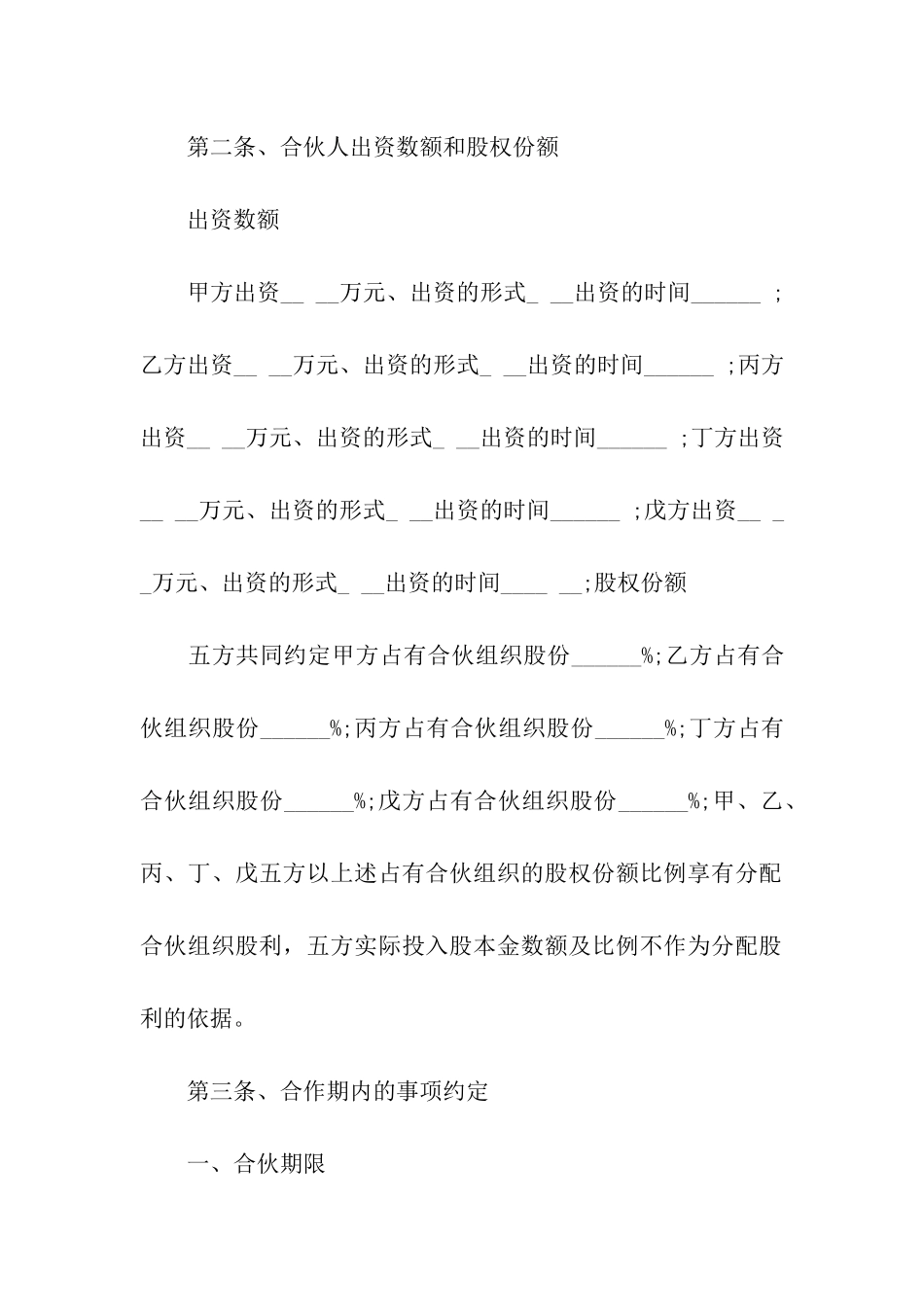 合股经营合同_第2页