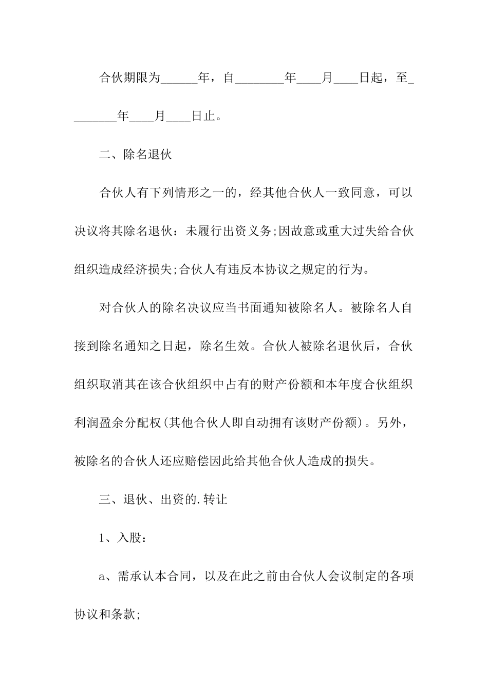 合股经营合同_第3页