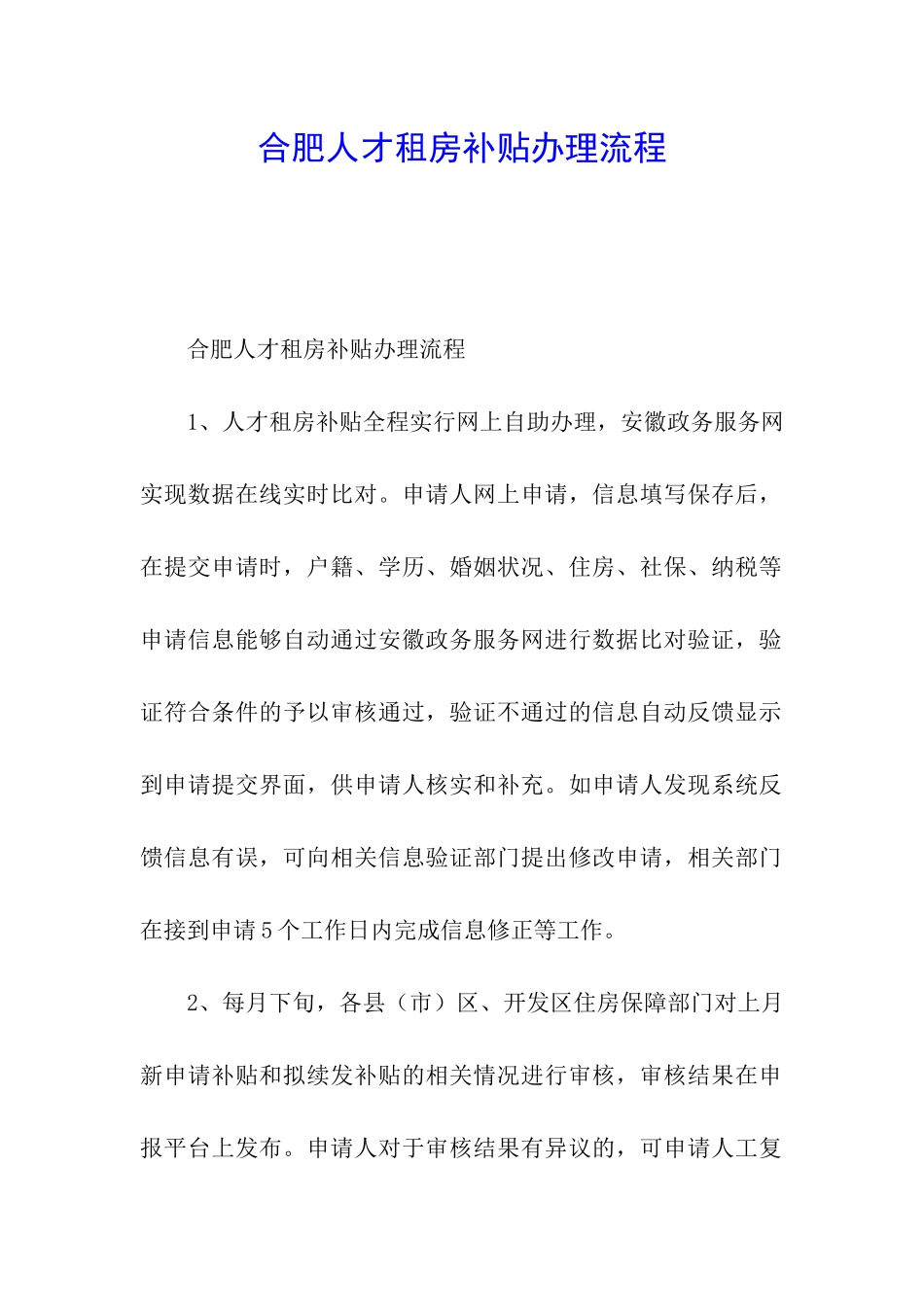 合肥人才租房补贴办理流程_第1页