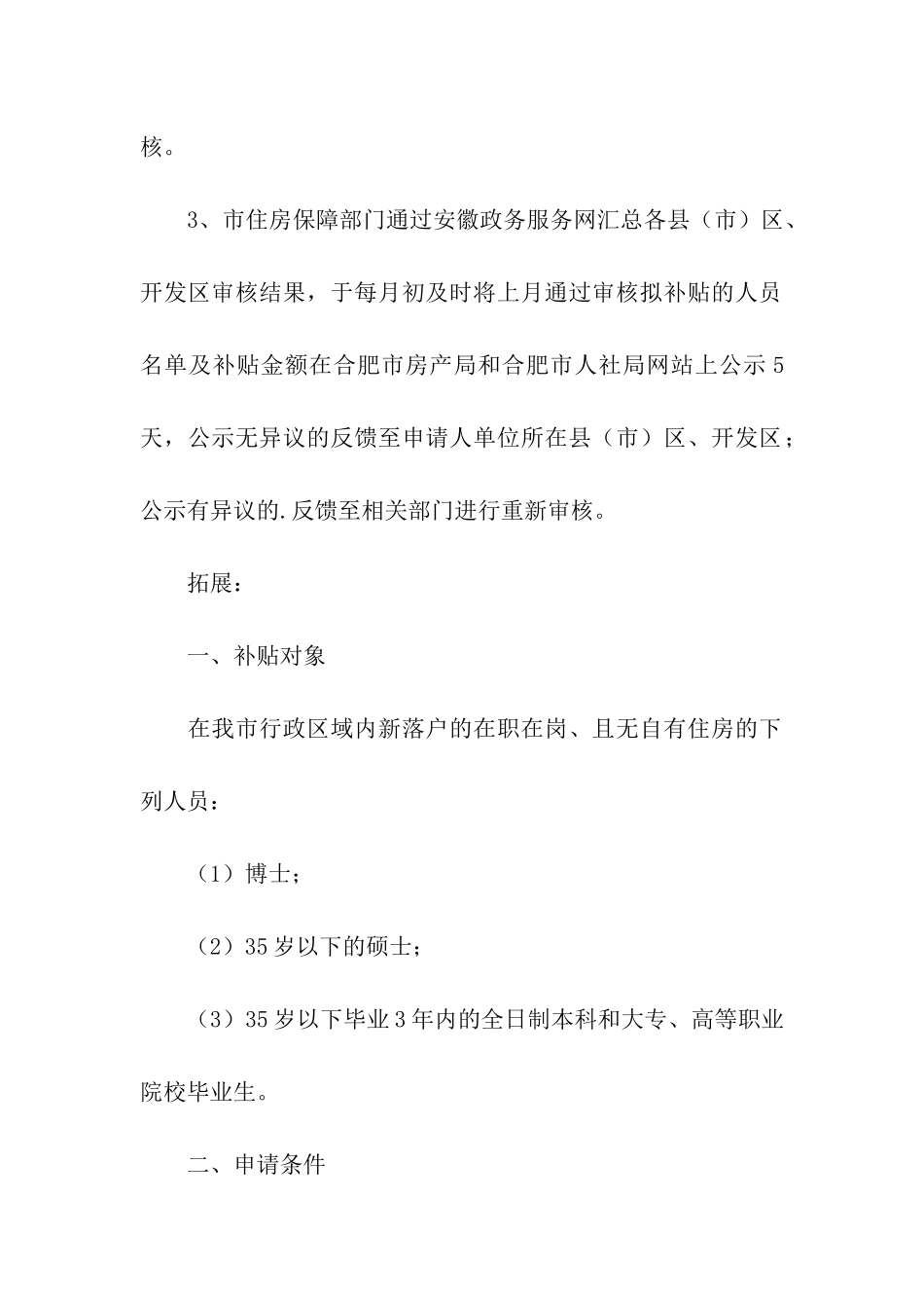 合肥人才租房补贴办理流程_第2页