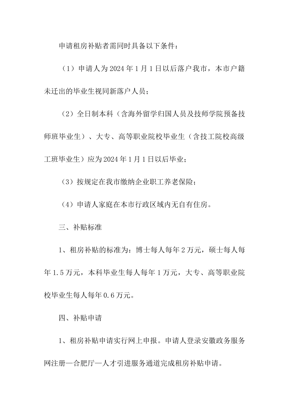 合肥人才租房补贴办理流程_第3页