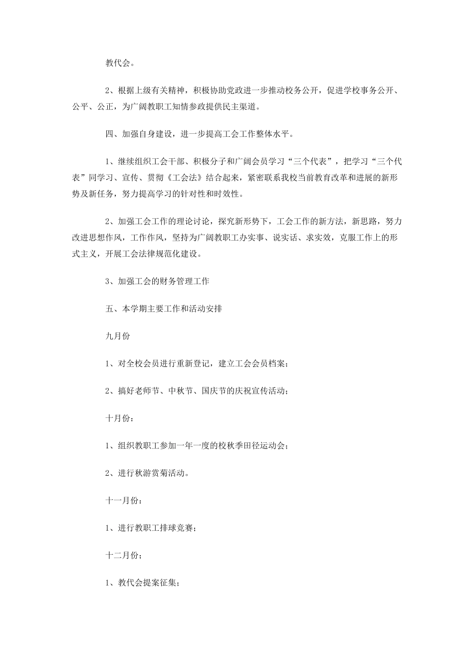 合肥六中20-学年度第一学期工会工作计划_第2页