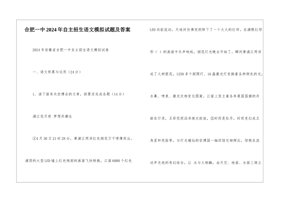 合肥一中2024年自主招生语文模拟试题及答案-_第1页