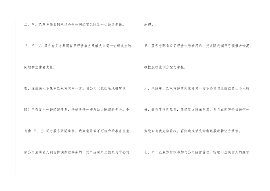合股经营协议书_第2页