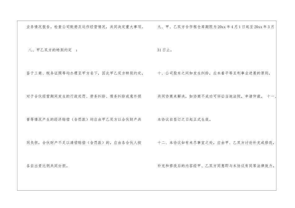 合股经营协议书_第3页