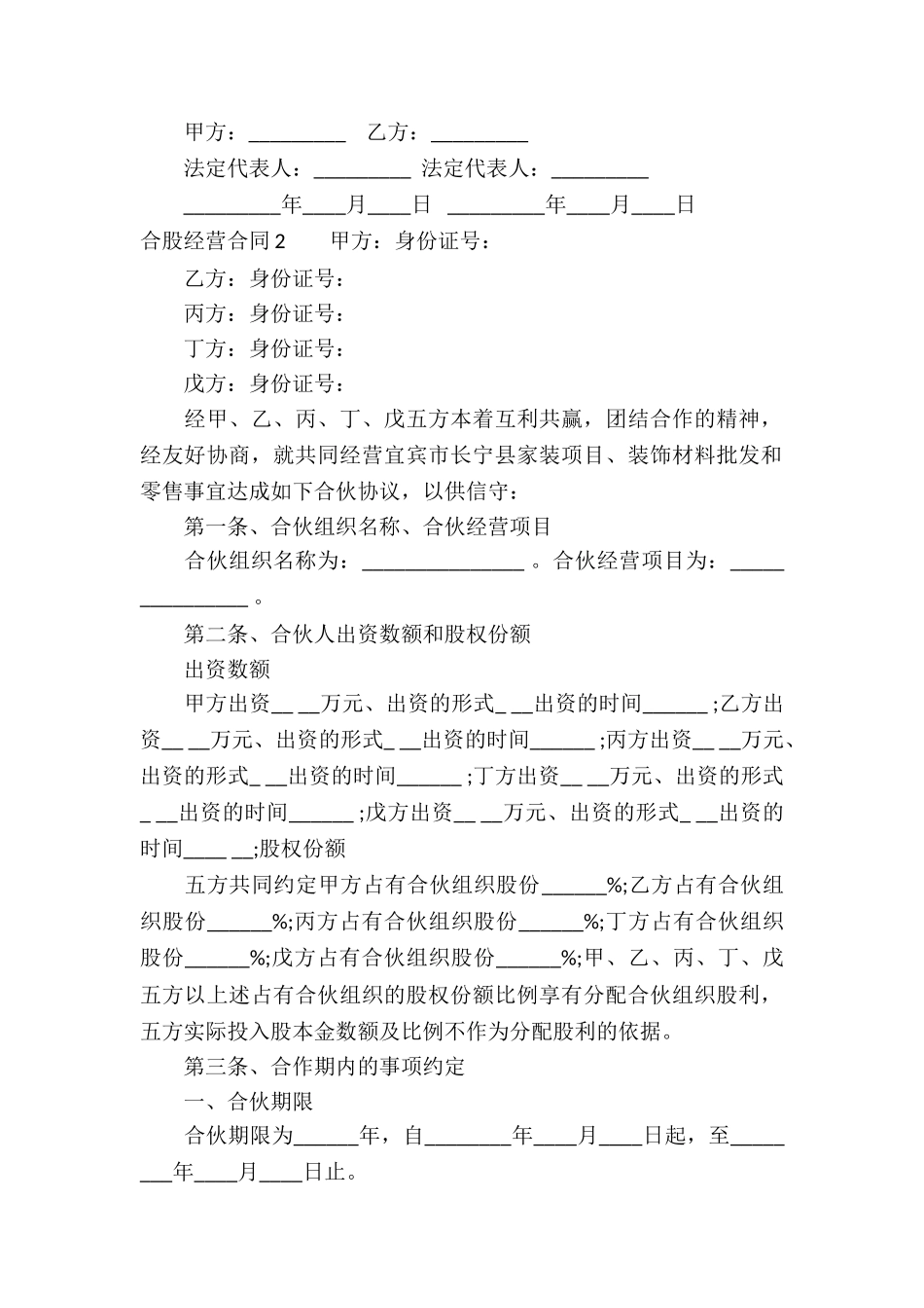 合股经营合同3篇_第2页