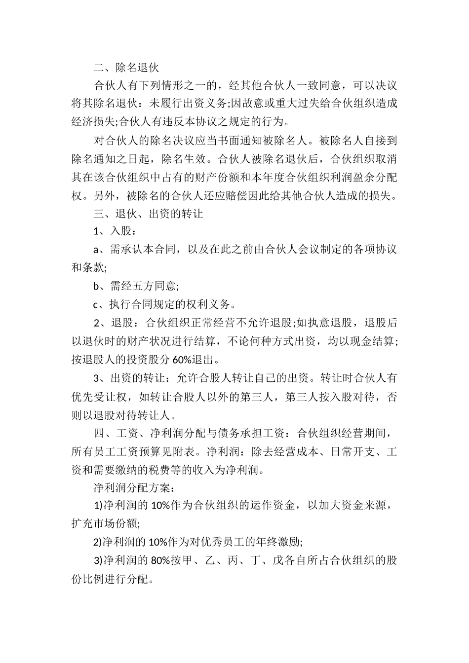 合股经营合同3篇_第3页