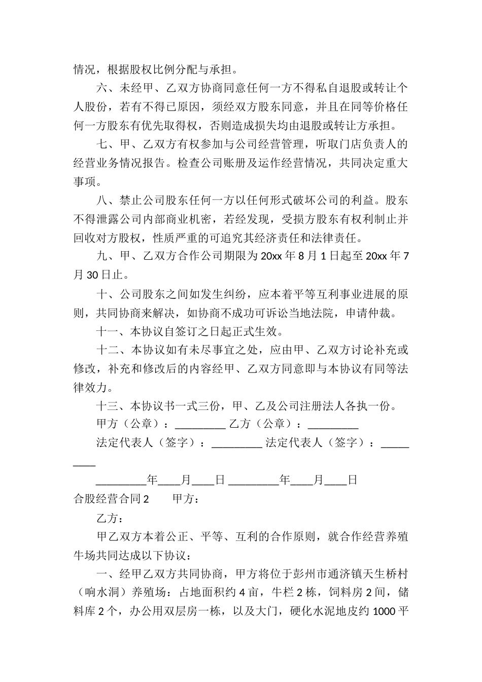 合股经营合同4篇_第2页
