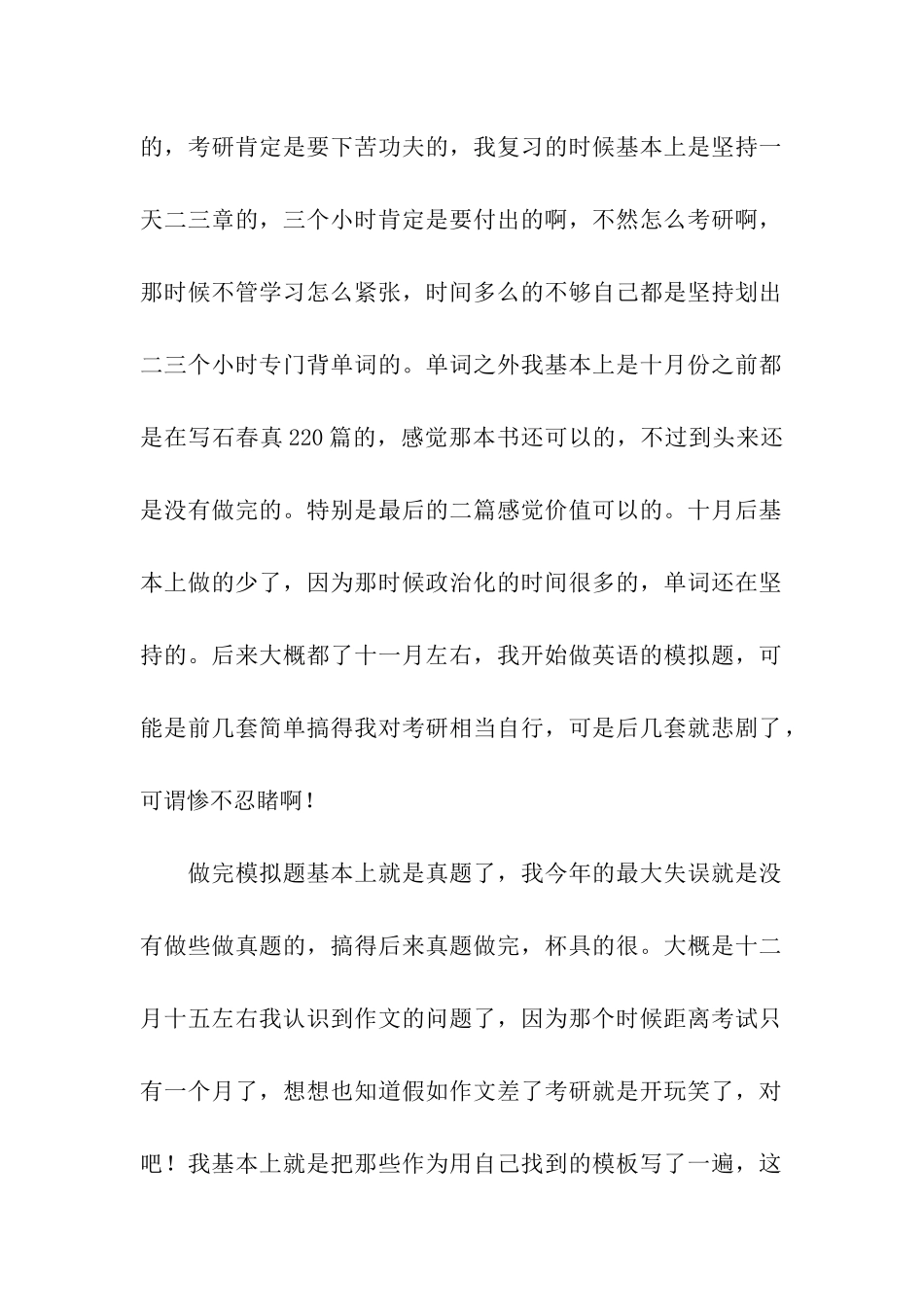 合肥工业大学机械2024年考研经验分享_第2页