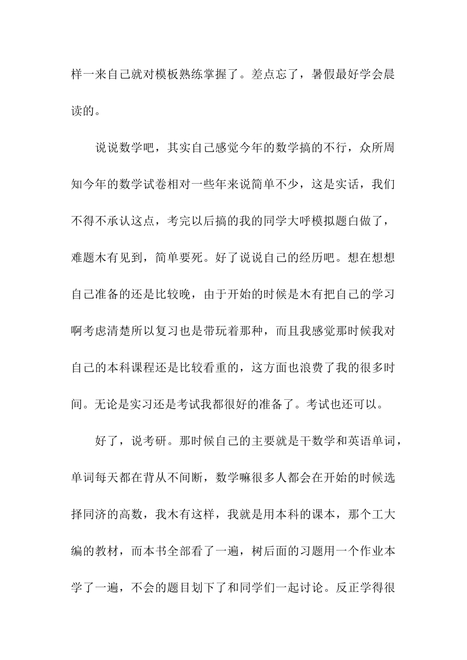 合肥工业大学机械2024年考研经验分享_第3页