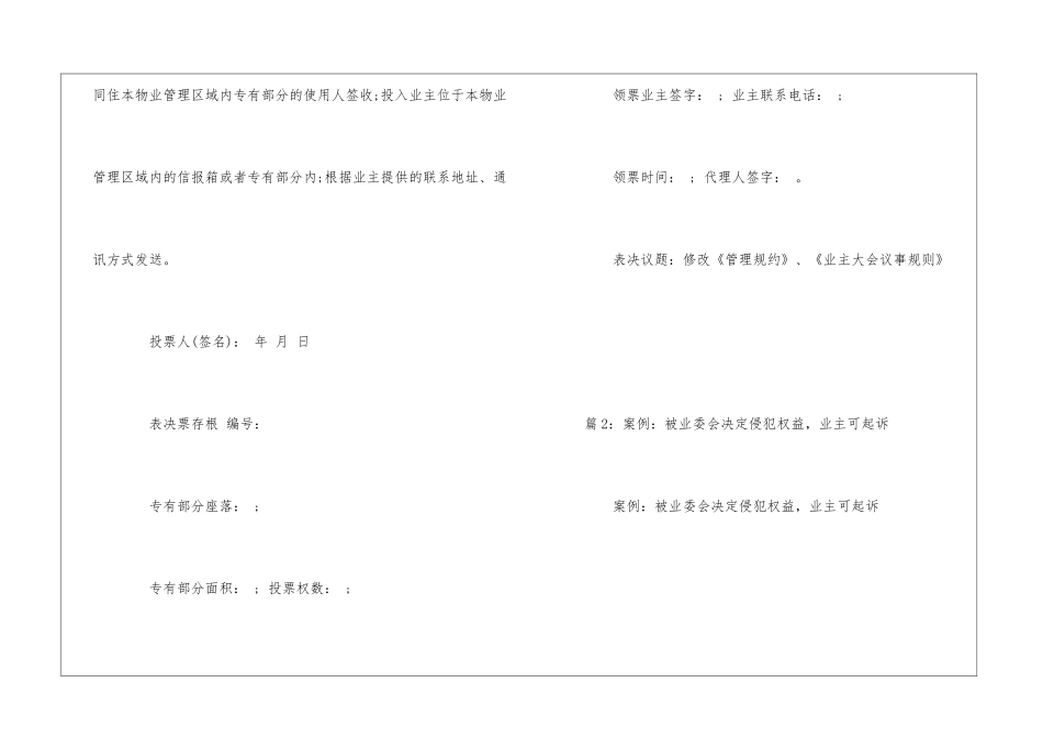 合肥市业主大会会议表决票--_第3页