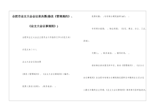 合肥市业主大会会议表决票--