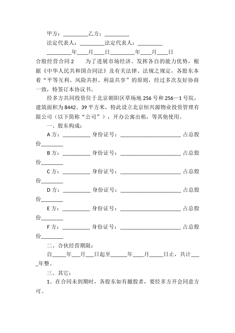 合股经营合同(4篇)_第2页
