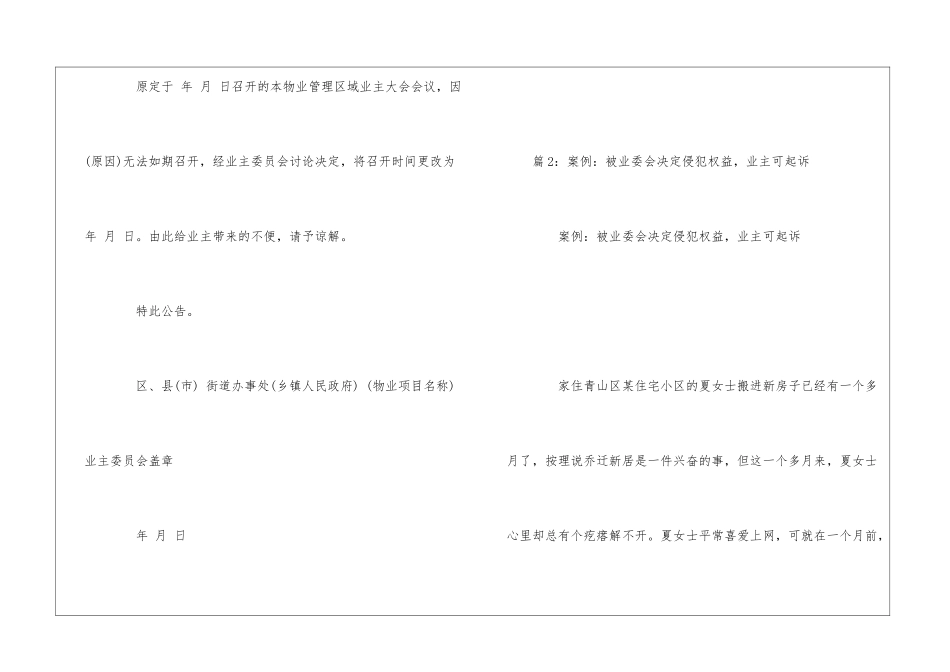 合肥市关于更改首次业主大会会议召开时间的公告--_第2页