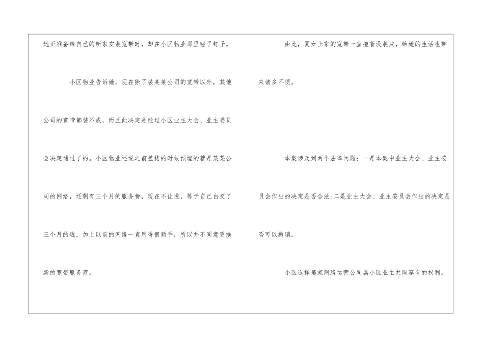合肥市关于更改首次业主大会会议召开时间的公告--_第3页