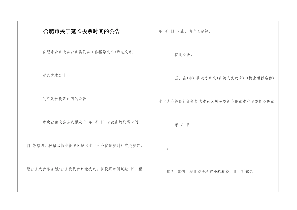 合肥市关于延长投票时间的公告--_第1页