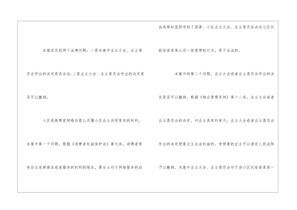 合肥市关于延长投票时间的公告--_第3页