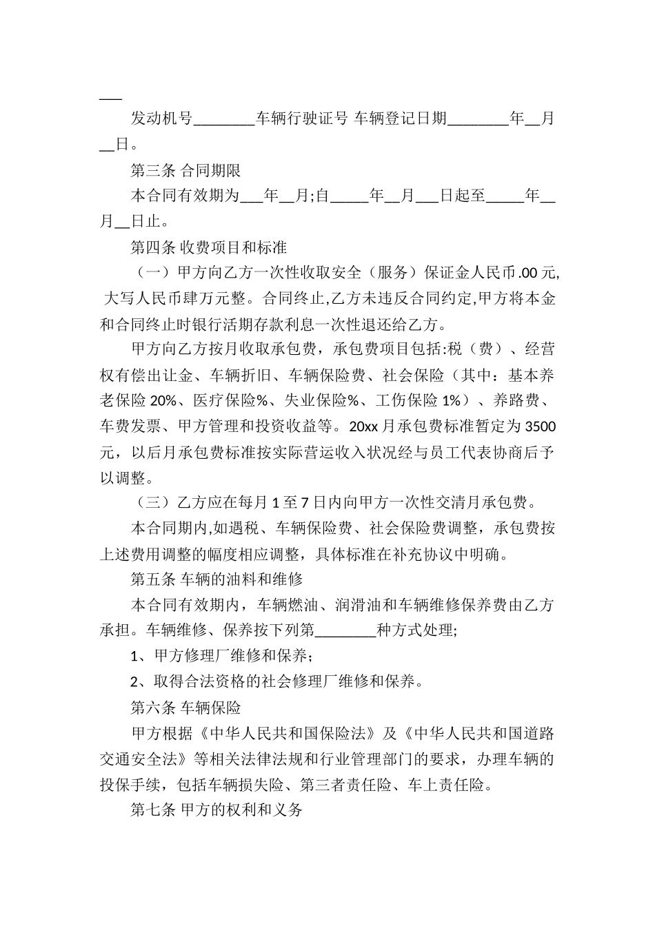 合肥出租车承包合同_第2页