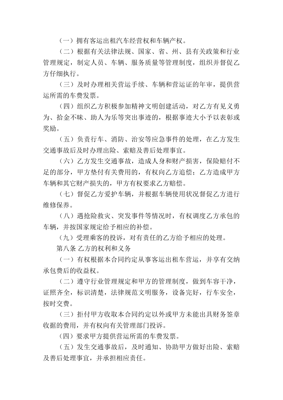 合肥出租车承包合同_第3页