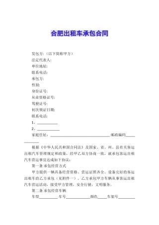 合肥出租车承包合同
